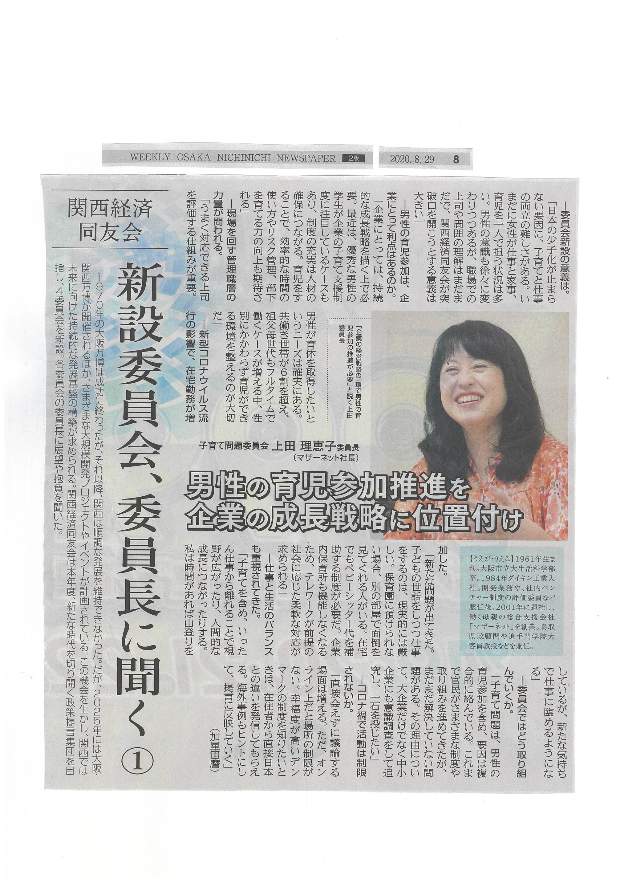 WEEKLY OSAKA NICHINICHI NEWSPAPER 20200829.jpg
